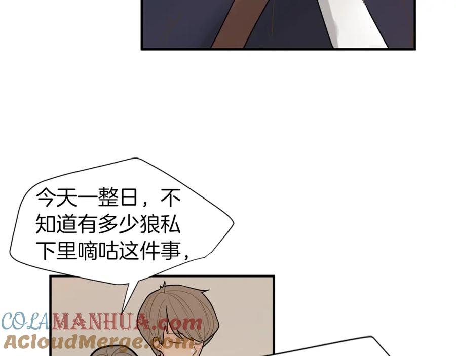 《狐狸的枷锁》回忆篇第3话 父亲 第16页