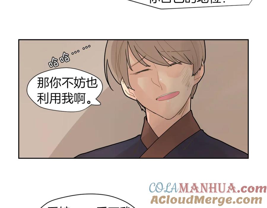 《狐狸的枷锁》回忆篇第3话 父亲 第22页