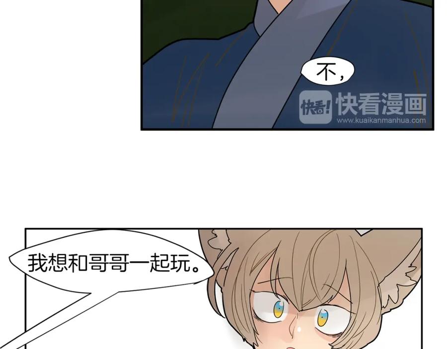 《狐狸的枷锁》回忆篇第3话 父亲 第78页