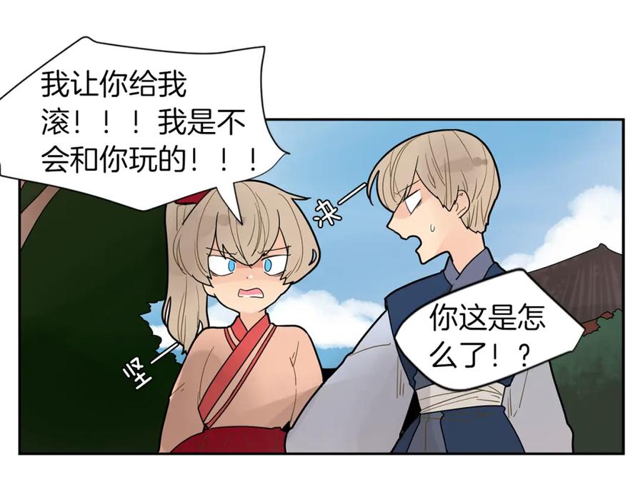 《狐狸的枷锁》回忆篇第3话 父亲 第47页