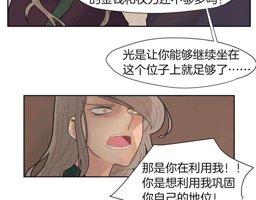 《狐狸的枷锁》回忆篇第3话 父亲 第21页