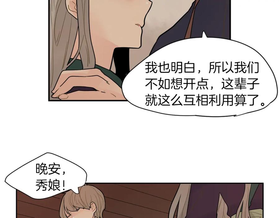 《狐狸的枷锁》回忆篇第3话 父亲 第26页