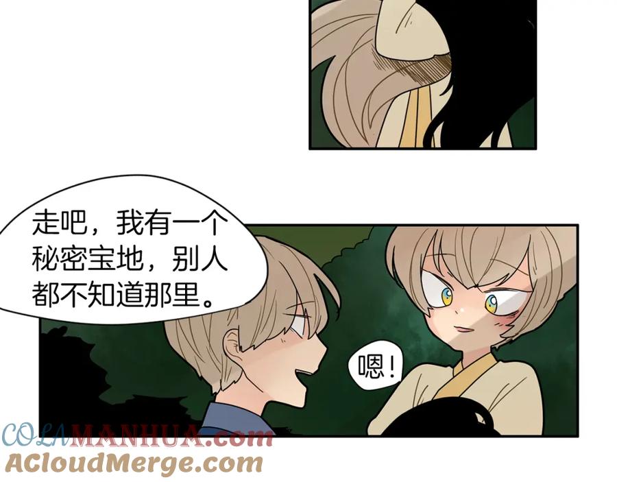 《狐狸的枷锁》回忆篇第3话 父亲 第82页