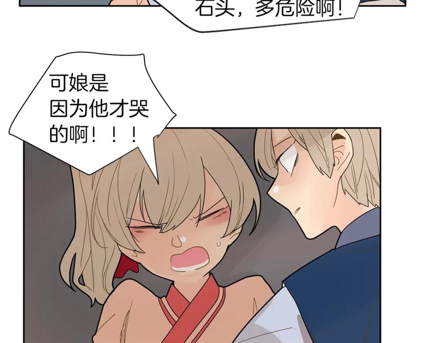 《狐狸的枷锁》回忆篇第3话 父亲 第53页