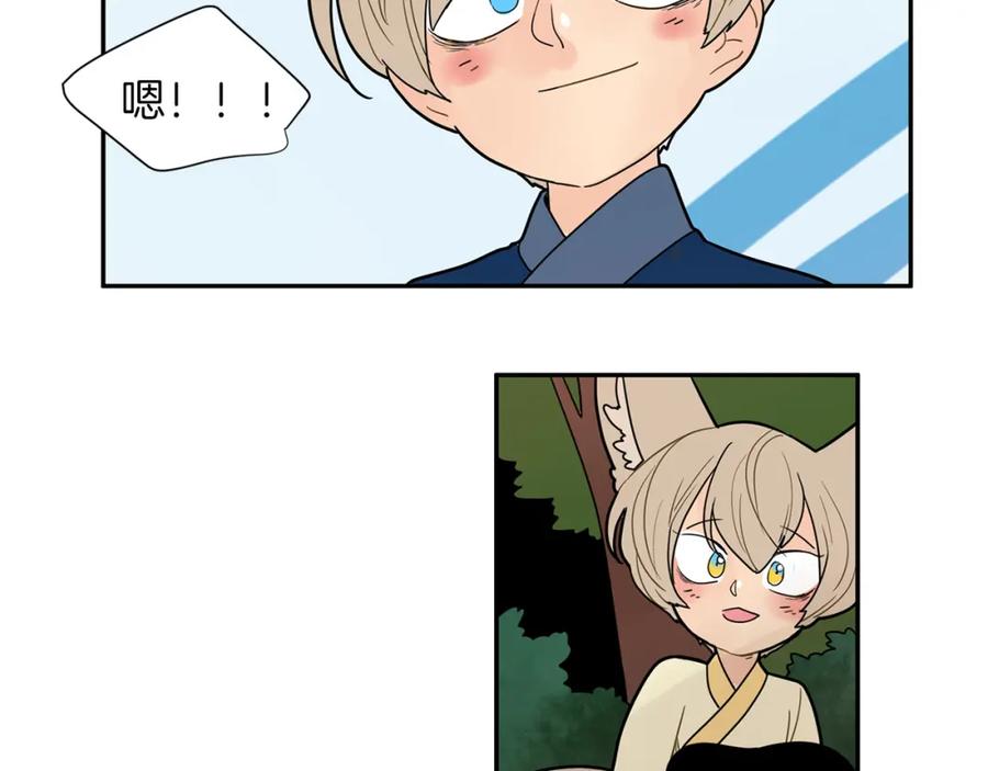 《狐狸的枷锁》回忆篇第3话 父亲 第81页