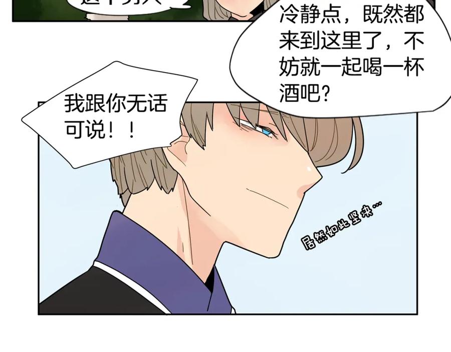 《狐狸的枷锁》回忆篇第4话 心动 第91页