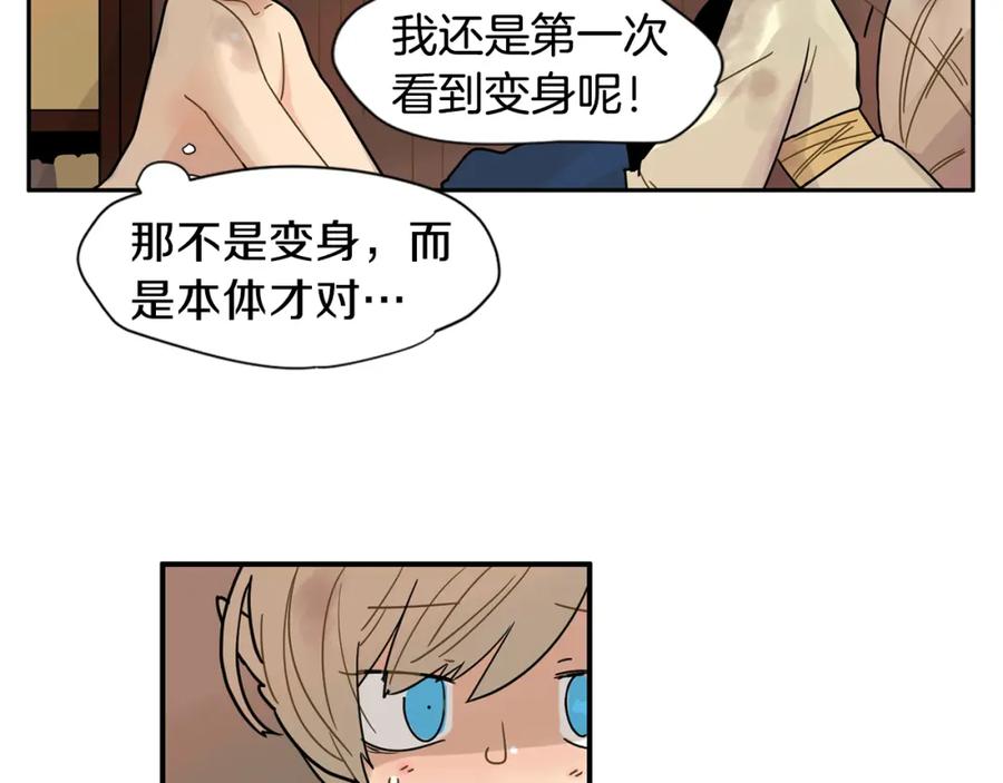 《狐狸的枷锁》回忆篇第4话 心动 第59页