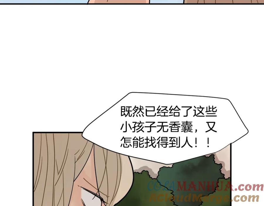 《狐狸的枷锁》回忆篇第4话 心动 第37页