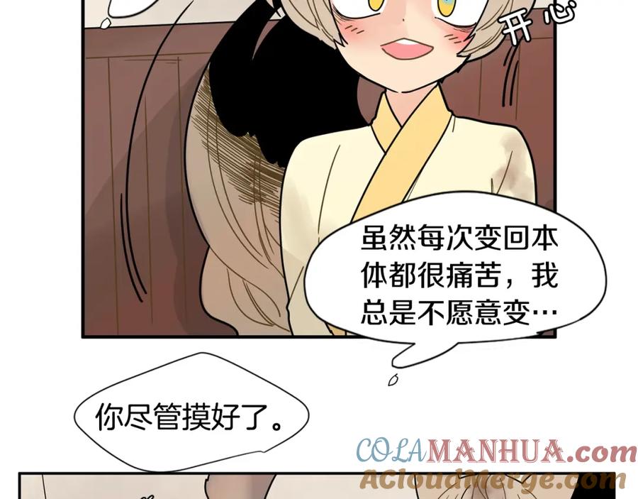 《狐狸的枷锁》回忆篇第4话 心动 第61页