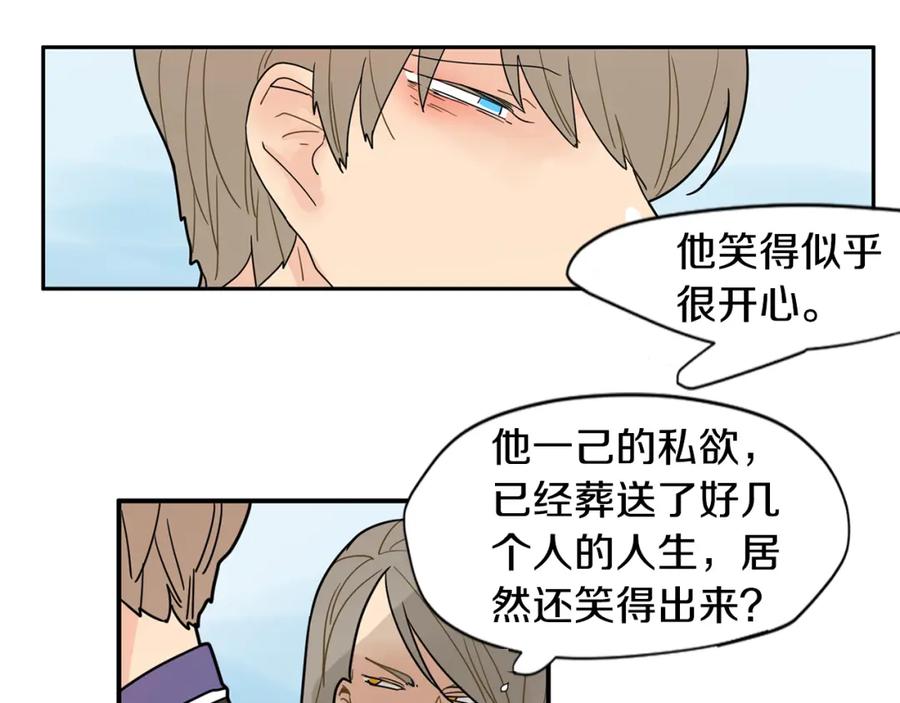 《狐狸的枷锁》回忆篇第4话 心动 第92页