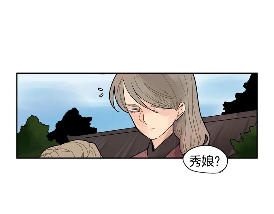 《狐狸的枷锁》回忆篇第4话 心动 第74页