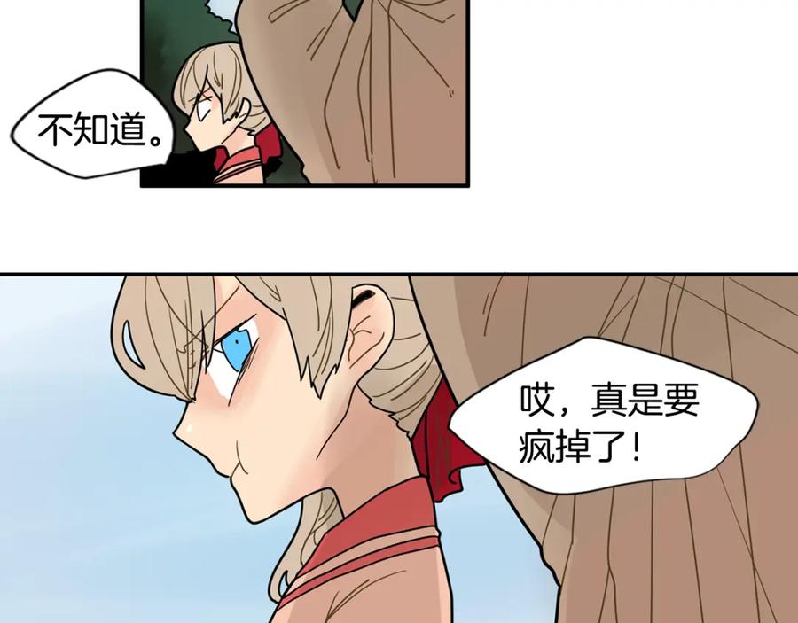 《狐狸的枷锁》回忆篇第4话 心动 第36页