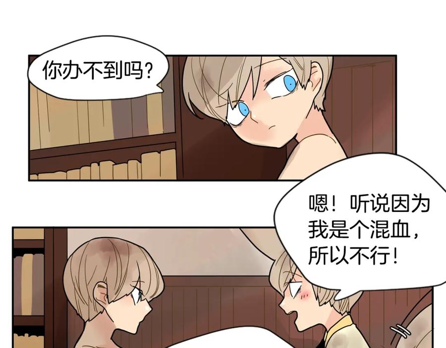 《狐狸的枷锁》回忆篇第4话 心动 第58页