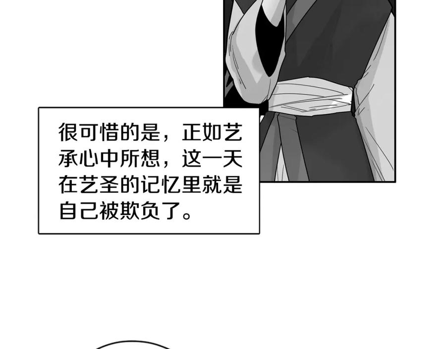 《狐狸的枷锁》回忆篇第4话 心动 第18页
