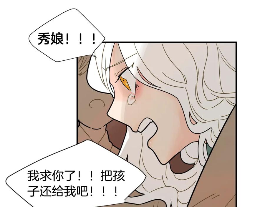 《狐狸的枷锁》回忆篇第4话 心动 第79页