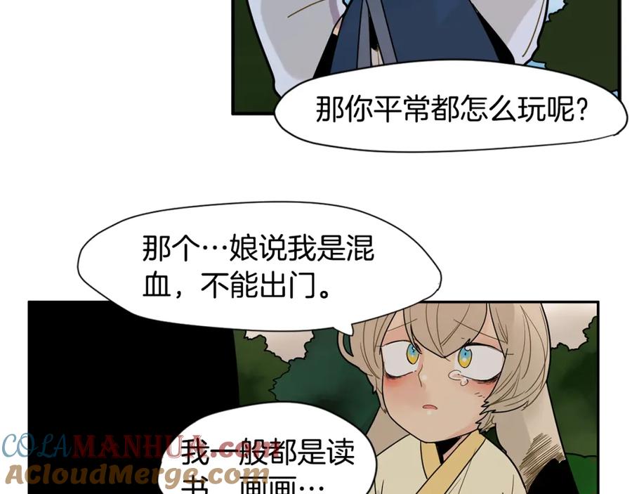 《狐狸的枷锁》回忆篇第4话 心动 第21页