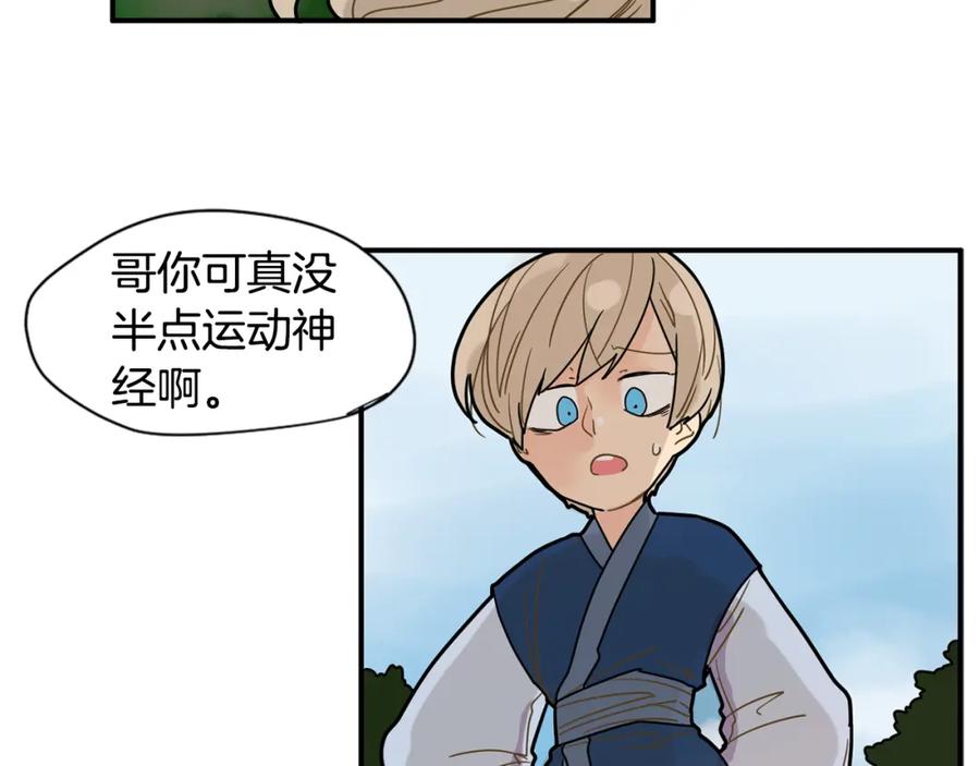 《狐狸的枷锁》回忆篇第4话 心动 第20页