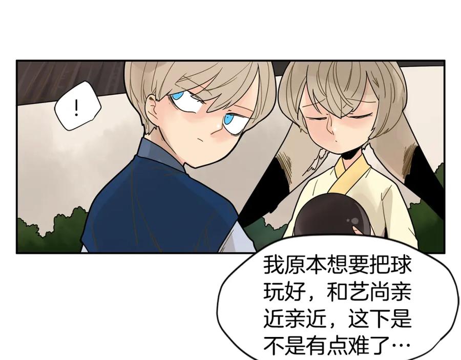 《狐狸的枷锁》回忆篇第4话 心动 第23页