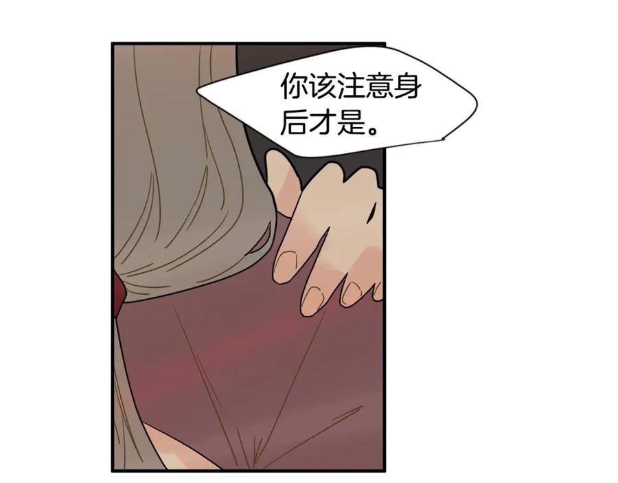 《狐狸的枷锁》回忆篇第4话 心动 第86页