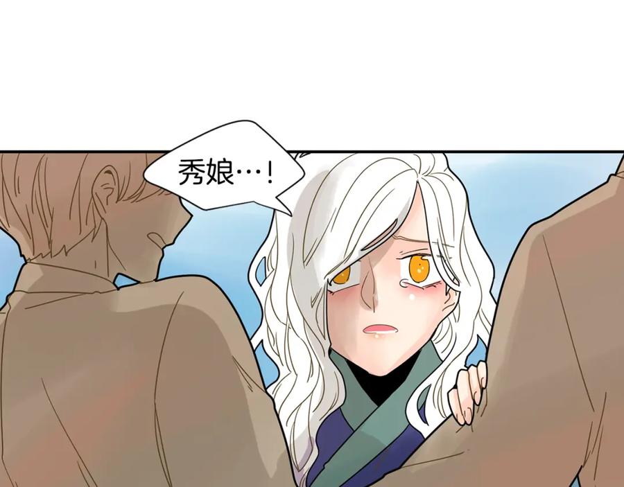 《狐狸的枷锁》回忆篇第4话 心动 第76页