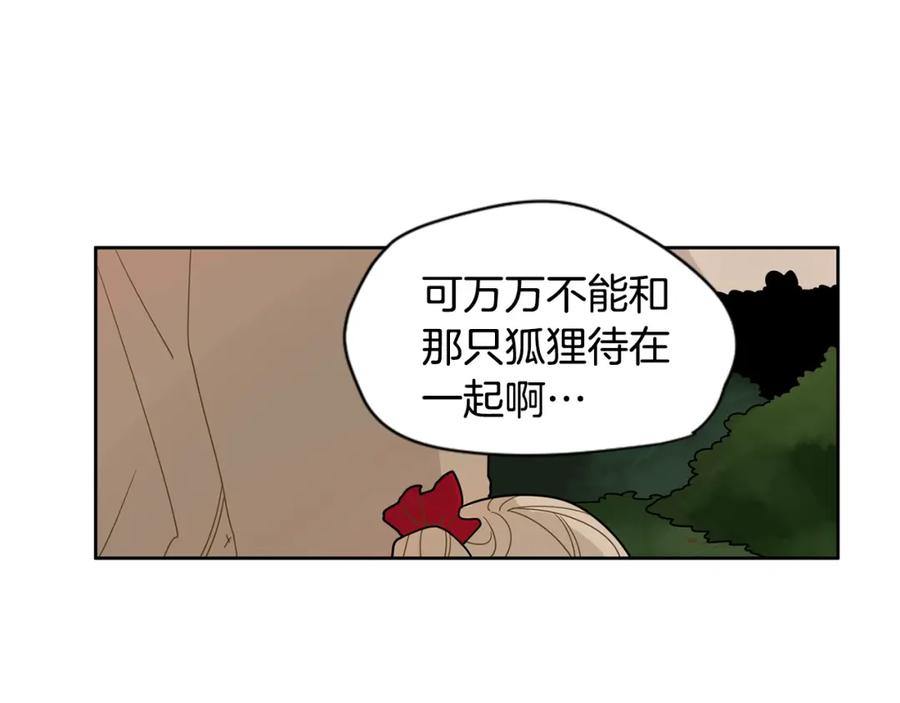 《狐狸的枷锁》回忆篇第4话 心动 第31页