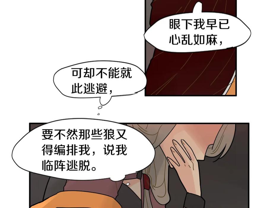 《狐狸的枷锁》回忆篇第4话 心动 第94页