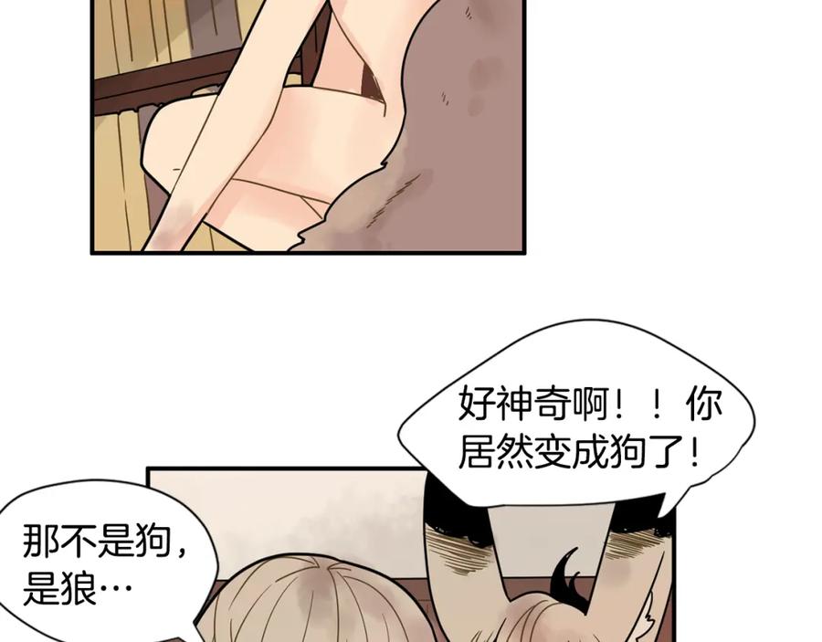 《狐狸的枷锁》回忆篇第4话 心动 第56页