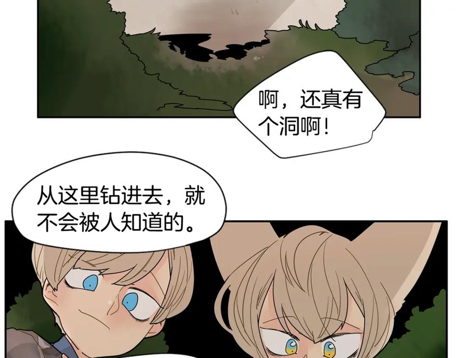 《狐狸的枷锁》回忆篇第4话 心动 第46页