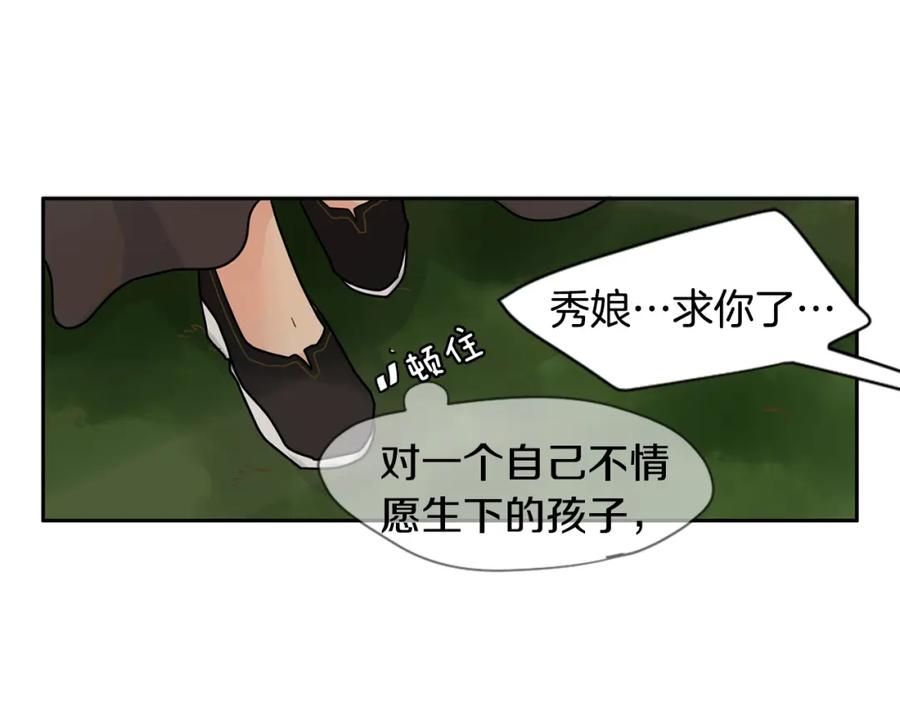 《狐狸的枷锁》回忆篇第4话 心动 第84页