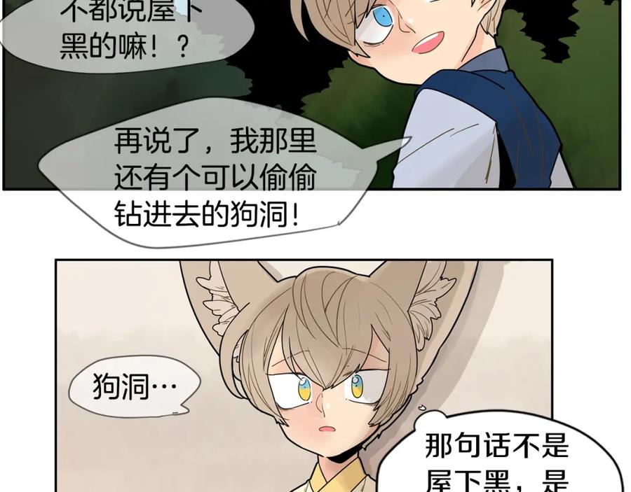 《狐狸的枷锁》回忆篇第4话 心动 第43页