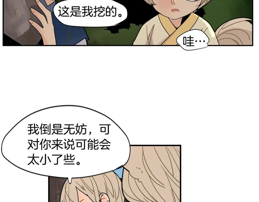 《狐狸的枷锁》回忆篇第4话 心动 第47页