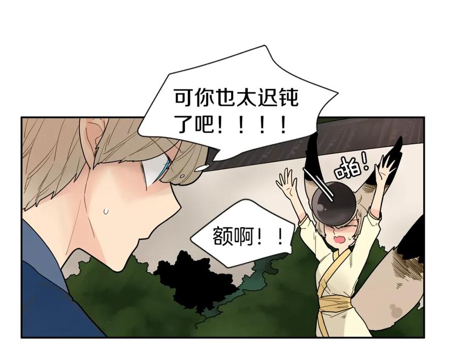 《狐狸的枷锁》回忆篇第4话 心动 第15页