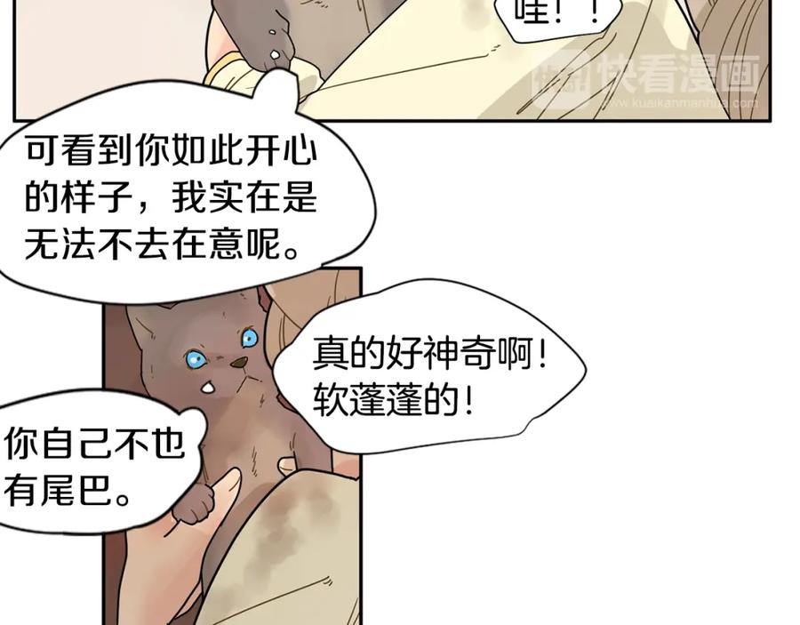 《狐狸的枷锁》回忆篇第4话 心动 第63页
