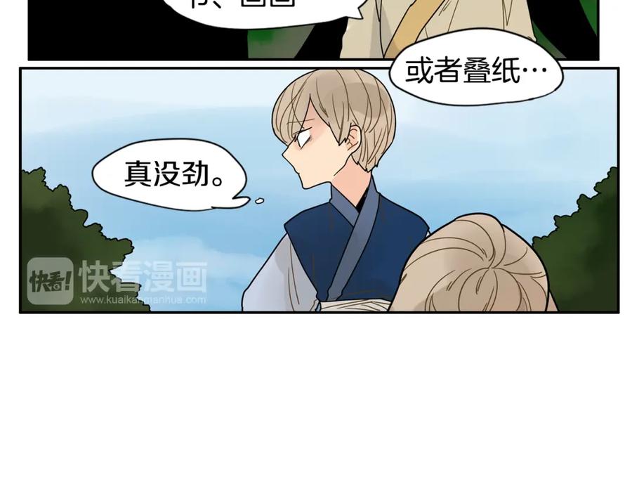《狐狸的枷锁》回忆篇第4话 心动 第22页
