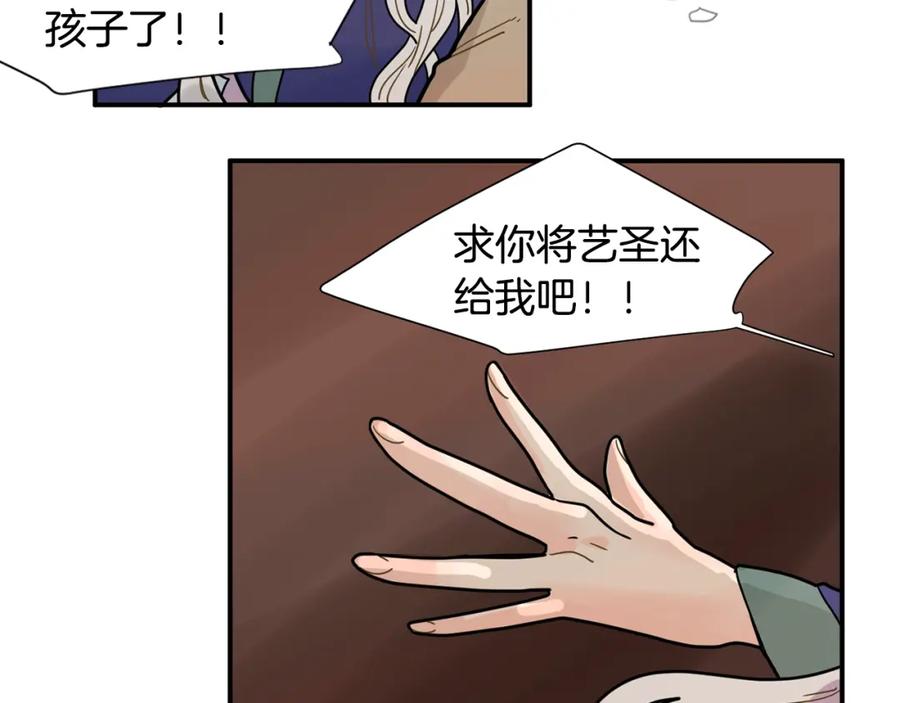 《狐狸的枷锁》回忆篇第4话 心动 第82页
