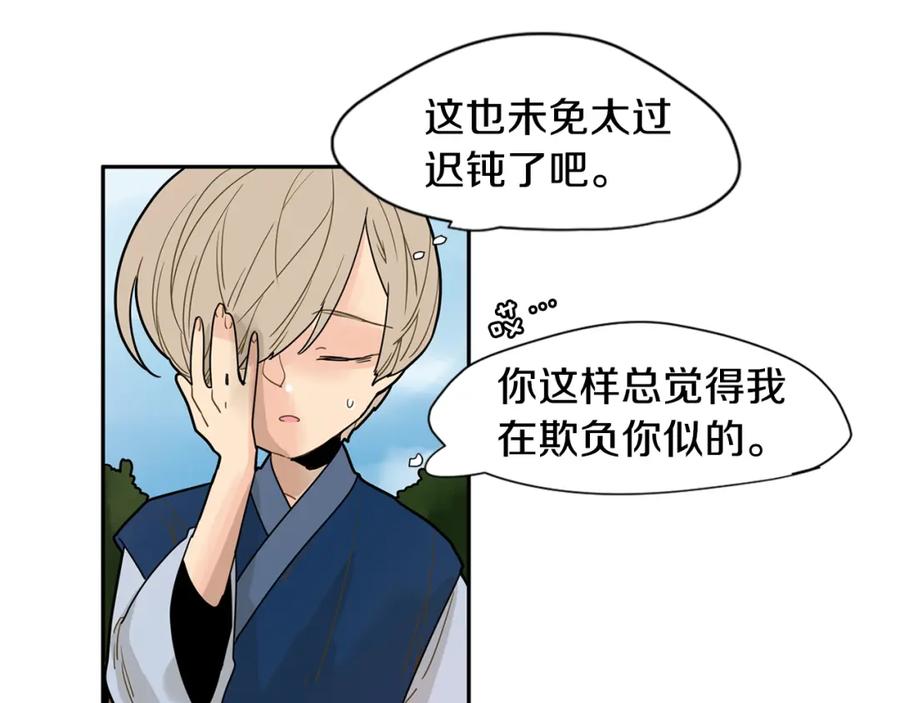 《狐狸的枷锁》回忆篇第4话 心动 第16页