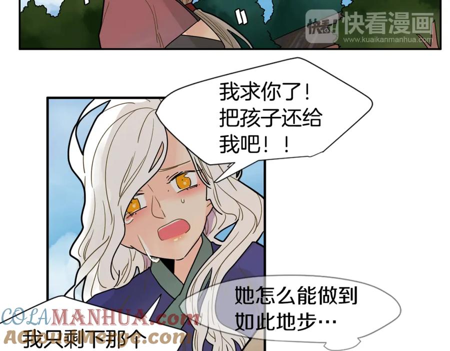 《狐狸的枷锁》回忆篇第4话 心动 第81页