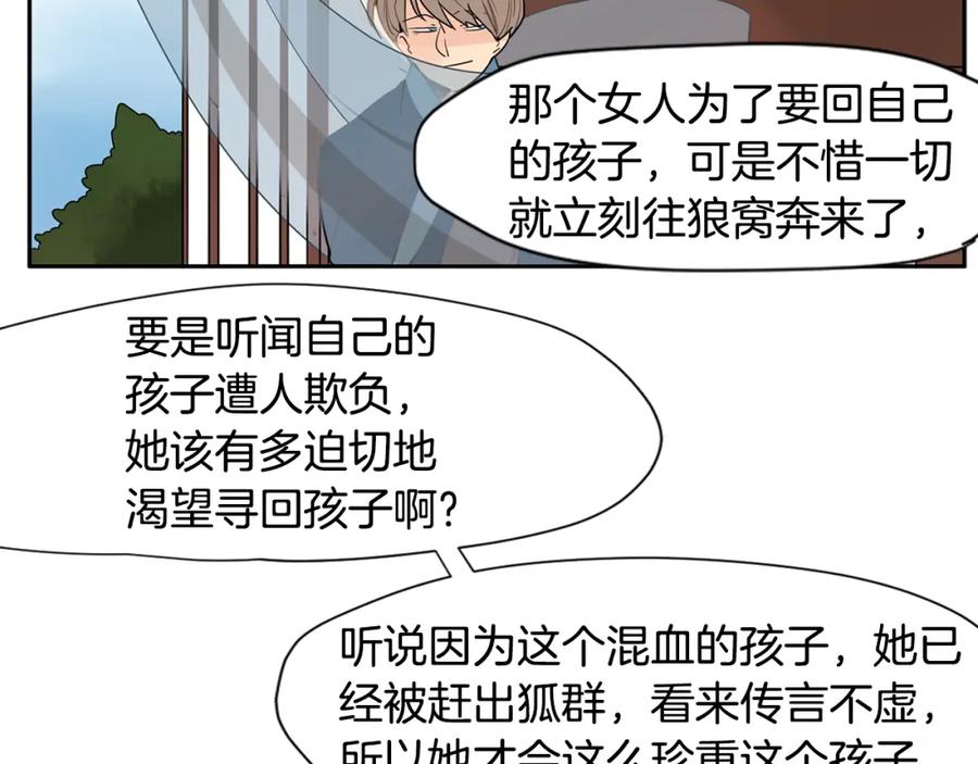 《狐狸的枷锁》回忆篇第5话 亲情 第87页