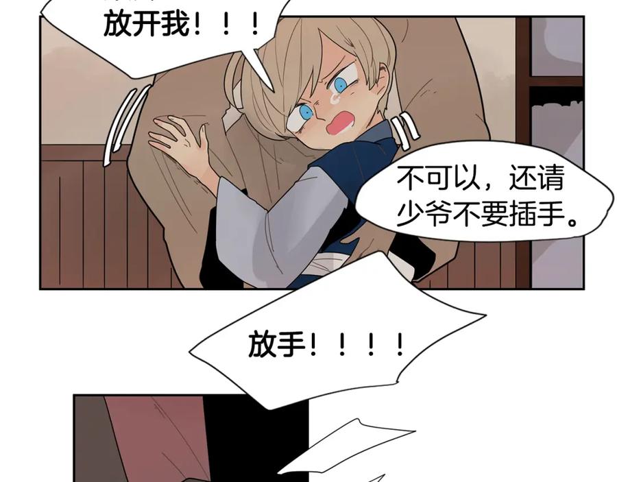 《狐狸的枷锁》回忆篇第5话 亲情 第50页
