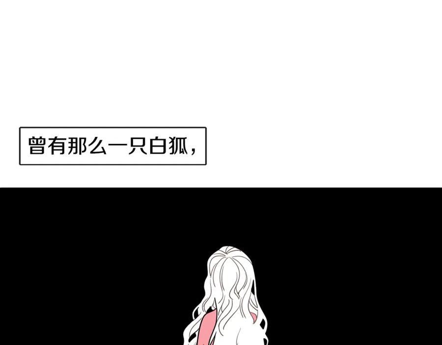 《狐狸的枷锁》回忆篇第5话 亲情 第26页