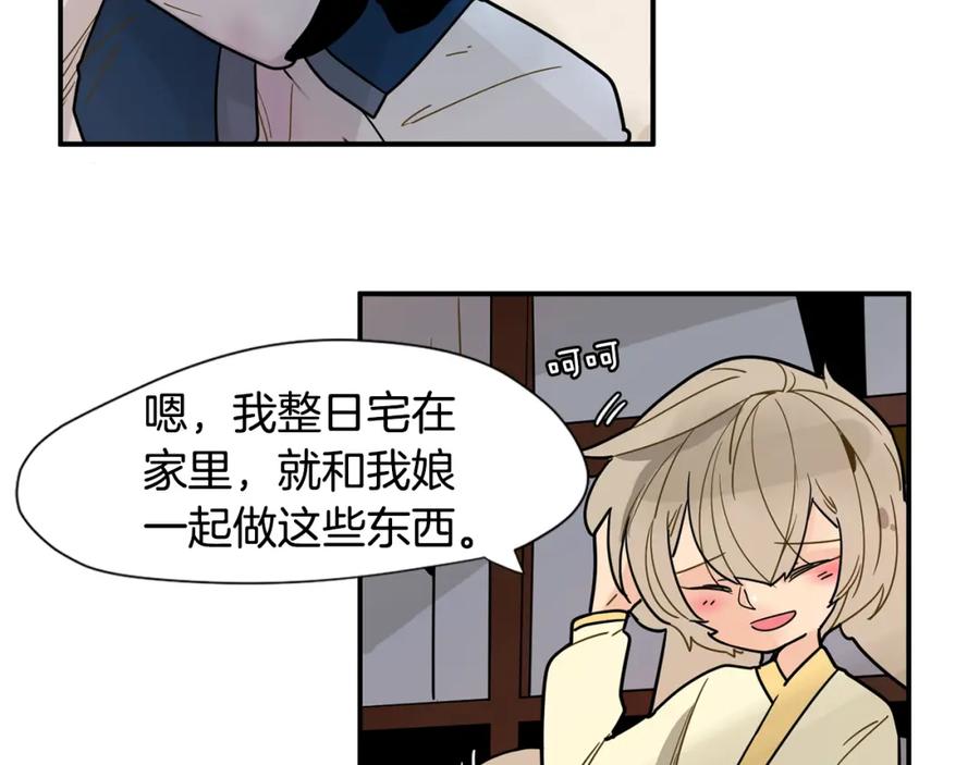 《狐狸的枷锁》回忆篇第5话 亲情 第9页