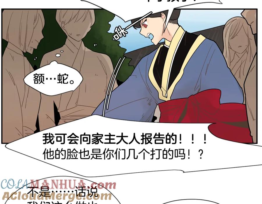 《狐狸的枷锁》回忆篇第5话 亲情 第70页