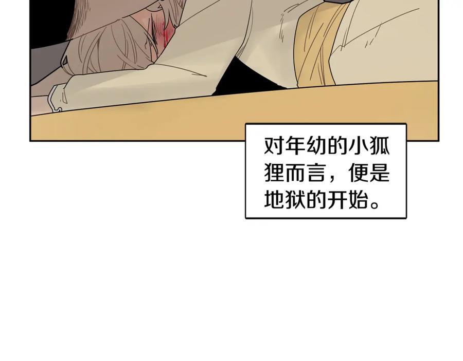 《狐狸的枷锁》回忆篇第5话 亲情 第60页