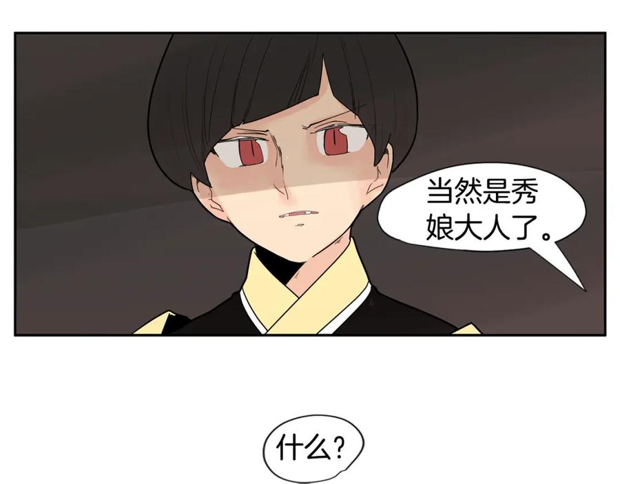 《狐狸的枷锁》回忆篇第5话 亲情 第72页