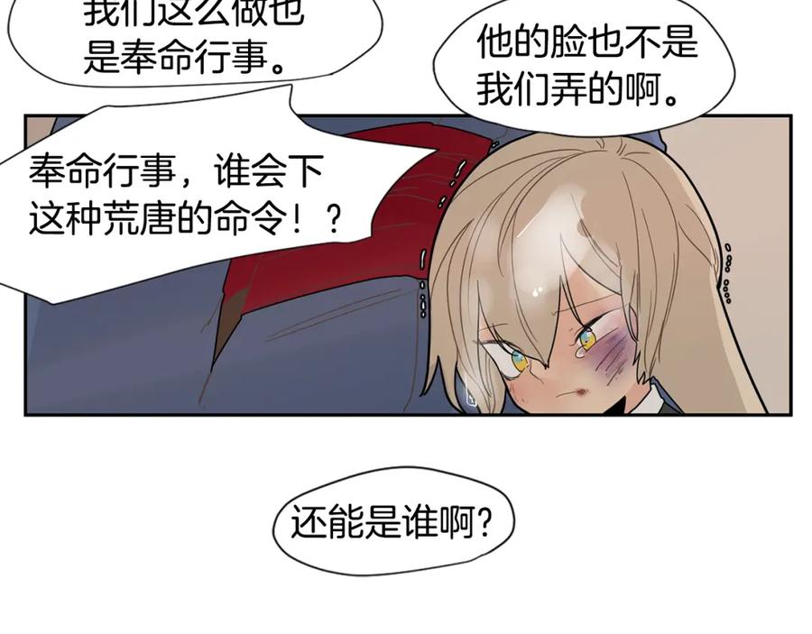 《狐狸的枷锁》回忆篇第5话 亲情 第71页