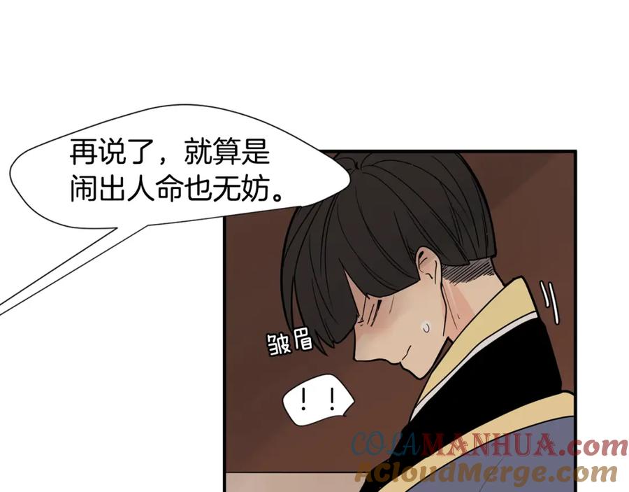 《狐狸的枷锁》回忆篇第5话 亲情 第85页