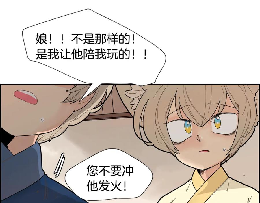 《狐狸的枷锁》回忆篇第5话 亲情 第39页