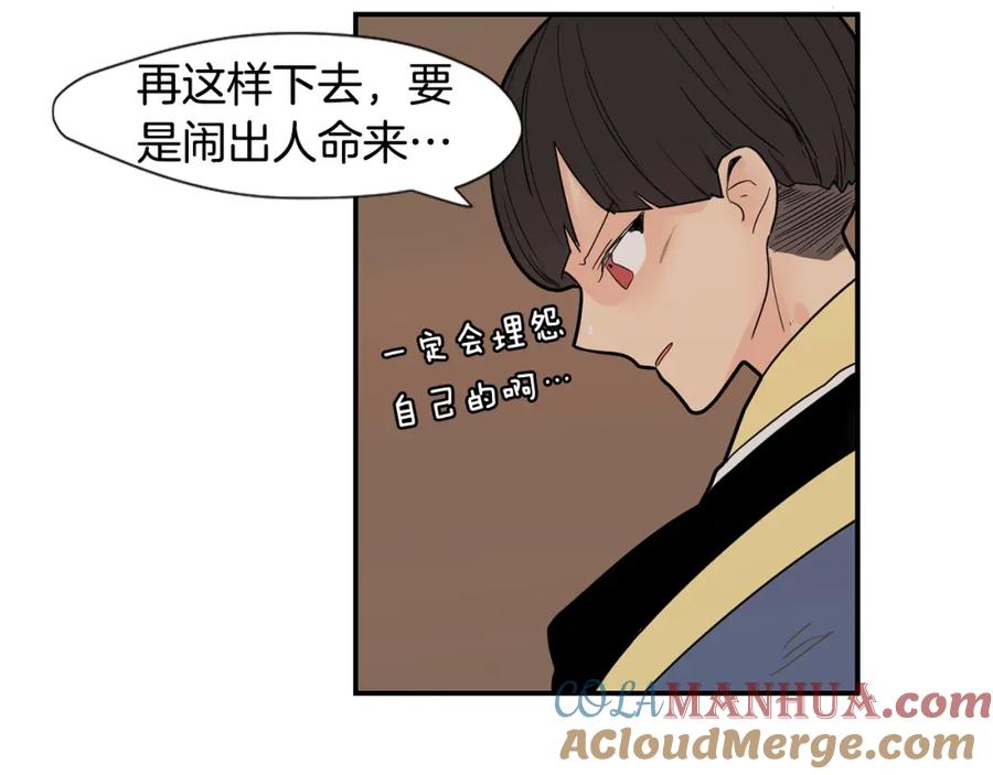 《狐狸的枷锁》回忆篇第5话 亲情 第82页