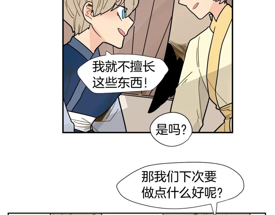 《狐狸的枷锁》回忆篇第5话 亲情 第11页