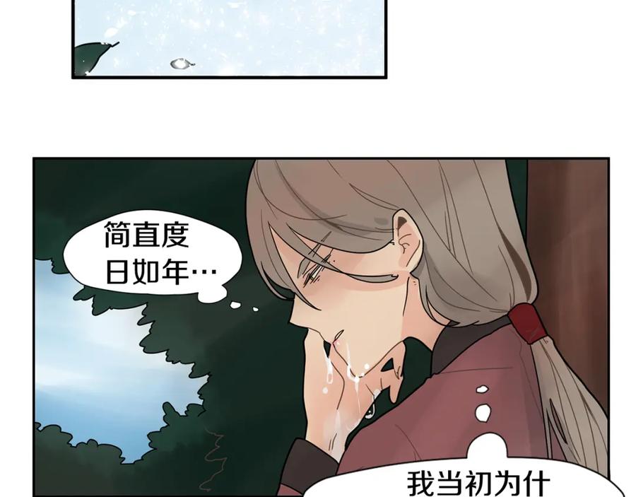 《狐狸的枷锁》回忆篇第5话 亲情 第21页